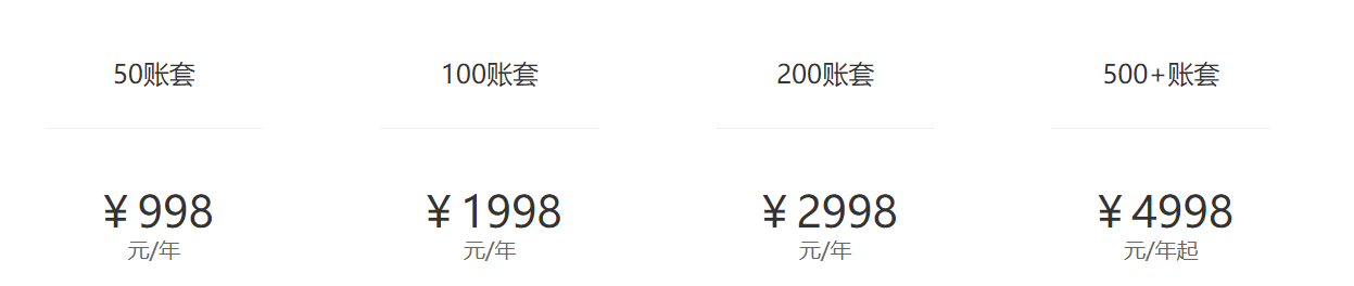 易代账价格