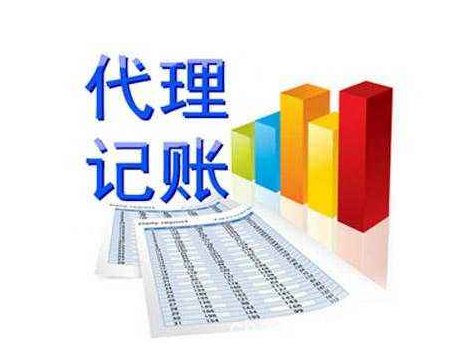 乐鱼app：署理记账的好处及署理记账显示的常睹题目？